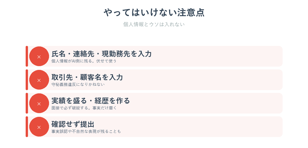 ChatGPTで職務経歴書を作るときにやってはいけない注意点の一覧