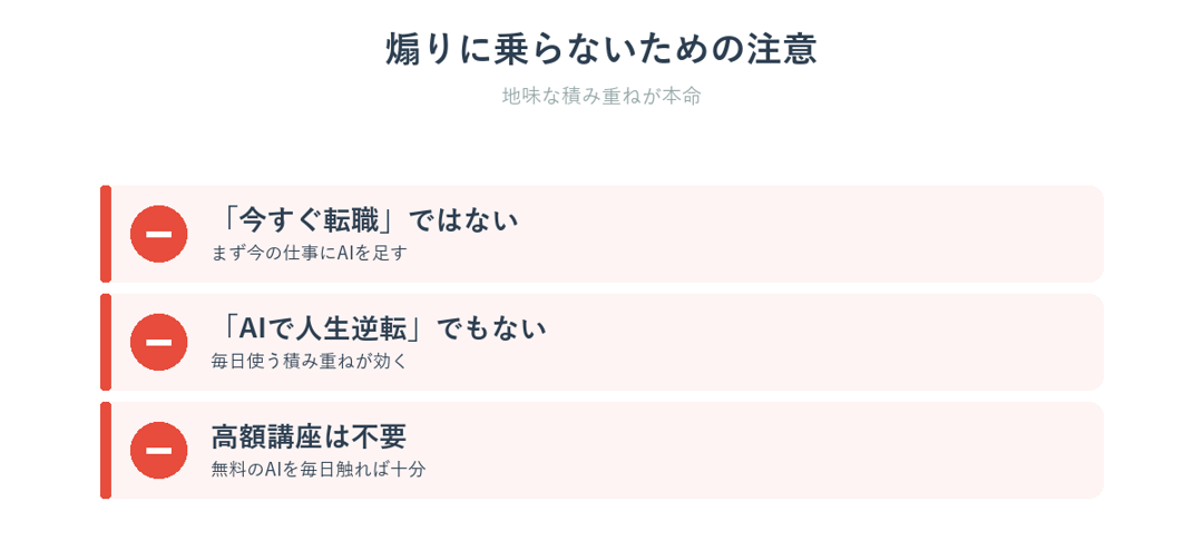 AIキャリアで煽りに乗らないための注意点を示した図