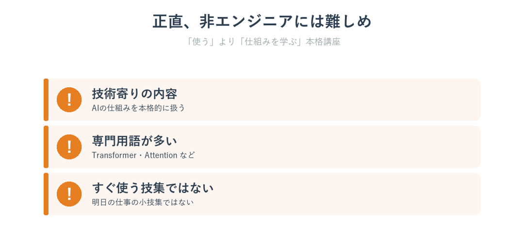 松尾研のAI講座が非エンジニアには難しめである理由を示した図