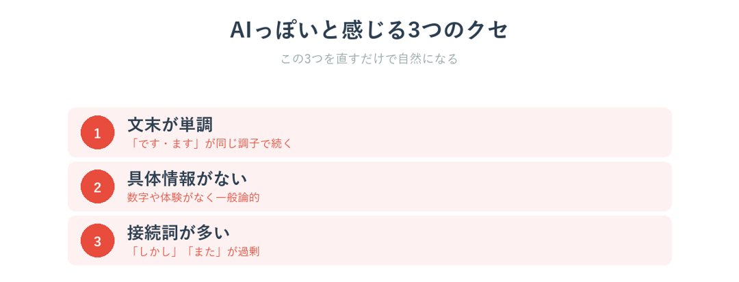 AIの文章がAIっぽく感じる3つのクセ