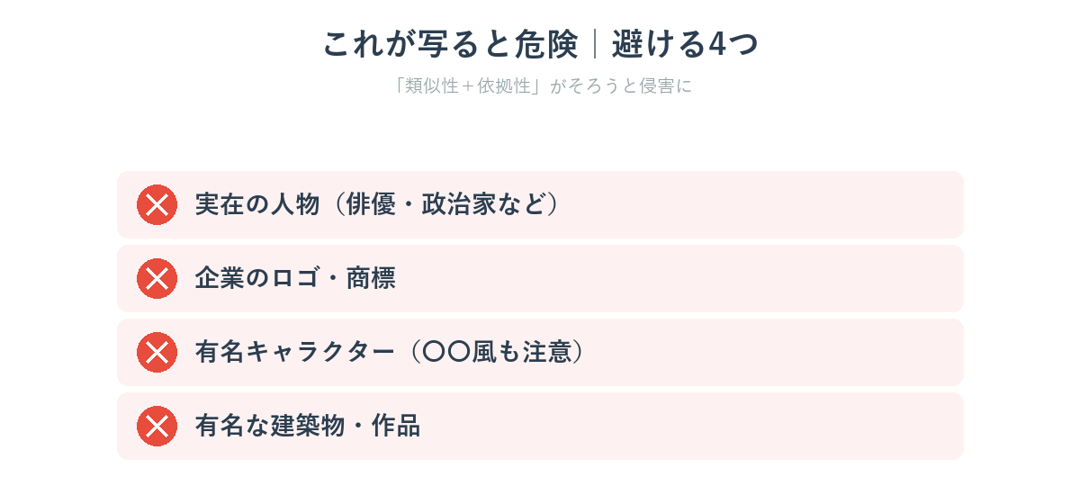 AI画像が著作権侵害になる条件（類似性と依拠性）と避けるべき要素