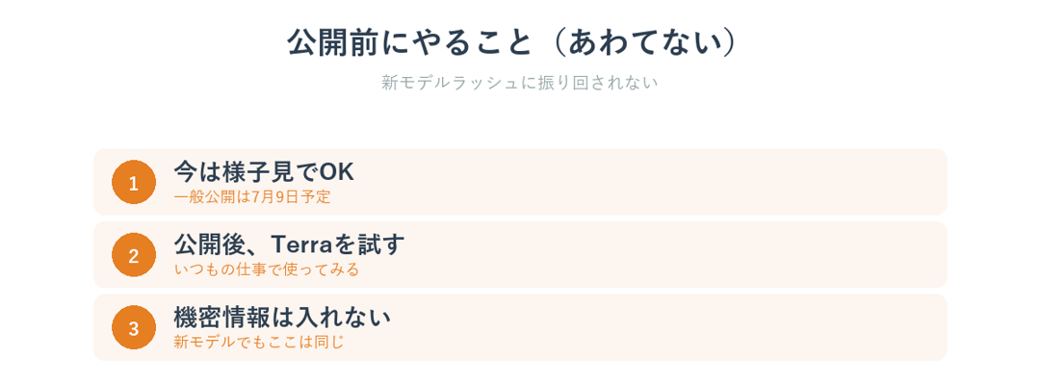 GPT-5.6公開前に会社員がやること3つ（あわてない）