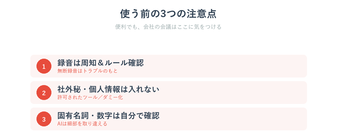 会議の録音をAIで文字起こし・要約するときの3つの注意点
