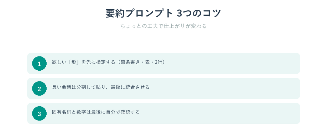 要約プロンプトを使うときの3つのコツ