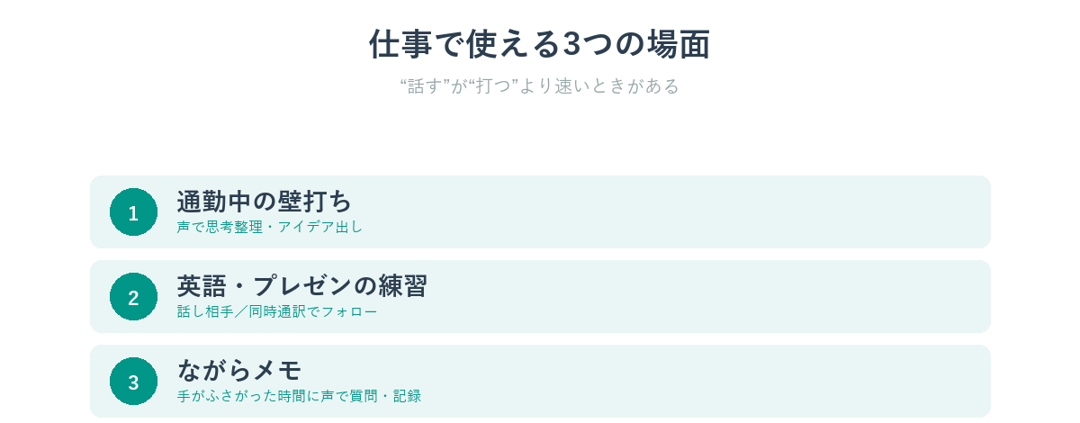 GPT-Liveを仕事で使える3つの場面（壁打ち・英語練習・ながらメモ）
