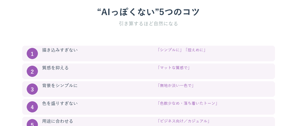 AIっぽくない自然なアイコンにする5つのコツ
