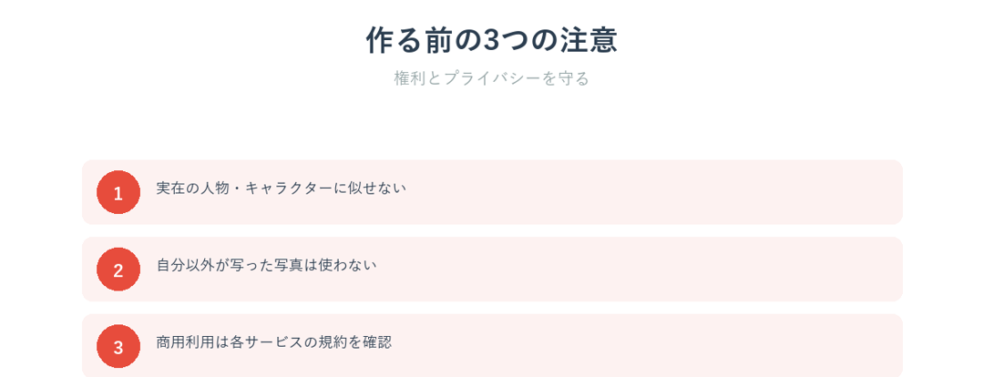 AIでアイコンを作るときの3つの注意点